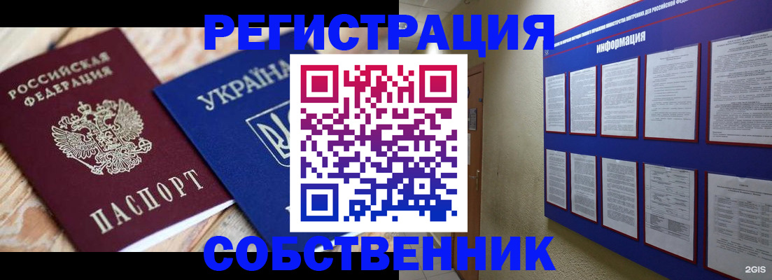 временная регистрация законно в Симферополе