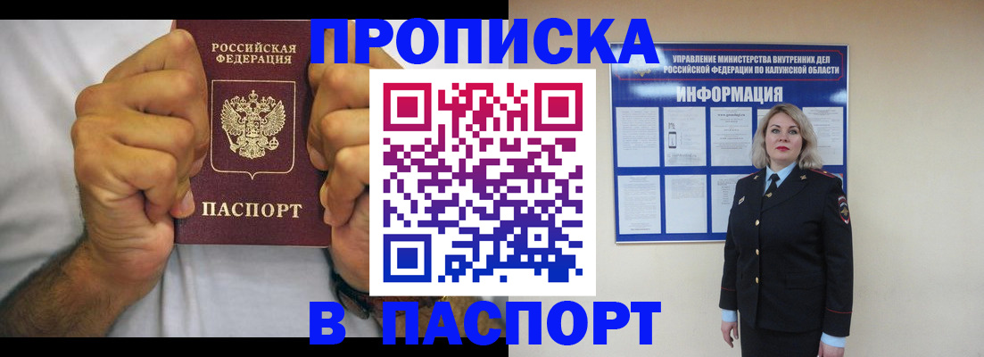 временная регистрация в Симферополе
