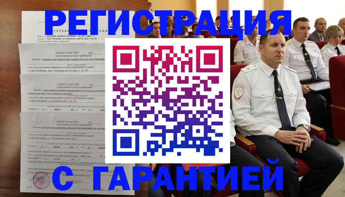 прописка гарантия в Симферополе